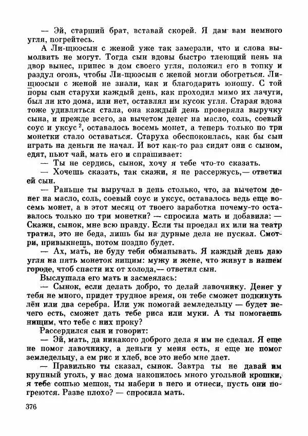  Автор неизвестен - Народные сказки - Дунганские народные сказки и предания - Страница № 377