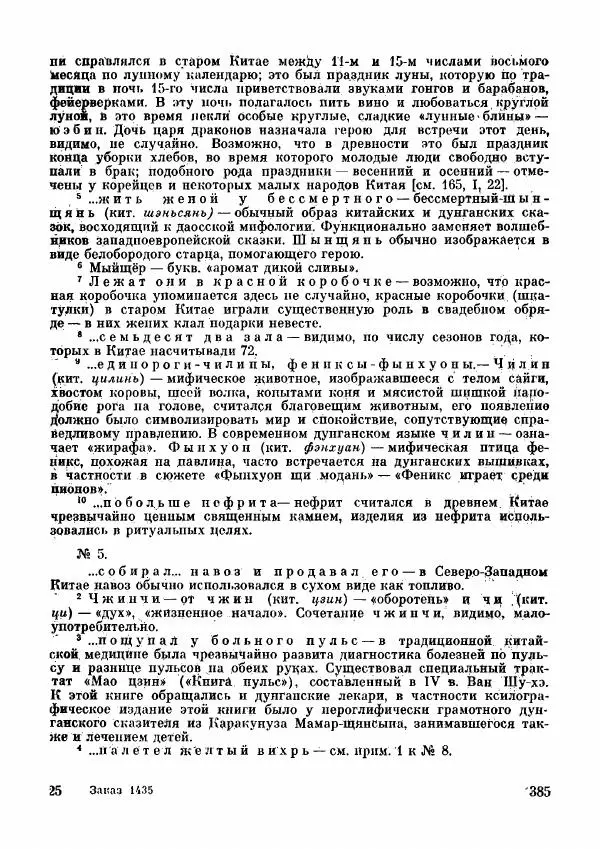  Автор неизвестен - Народные сказки - Дунганские народные сказки и предания - Страница № 386