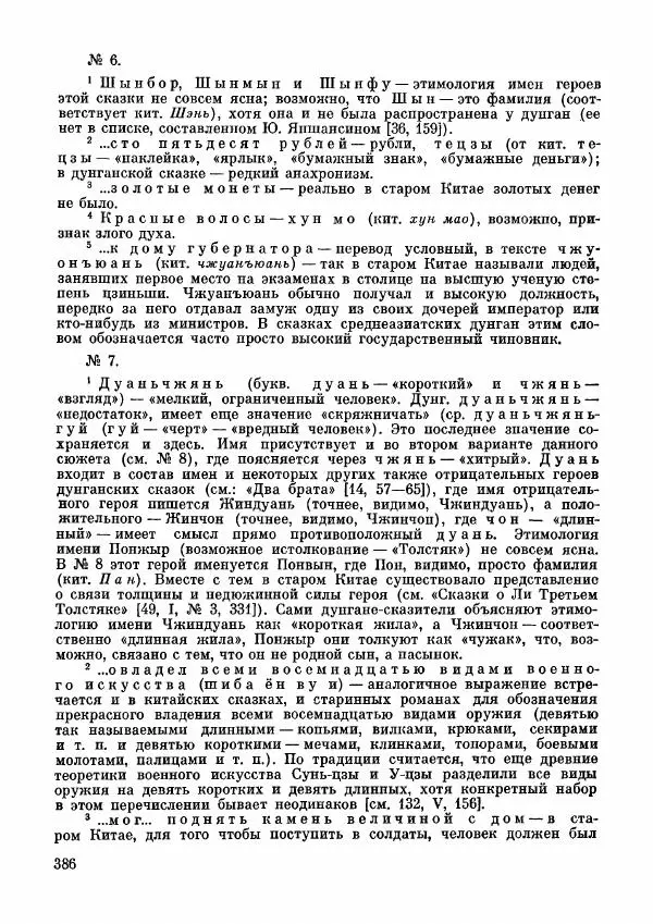  Автор неизвестен - Народные сказки - Дунганские народные сказки и предания - Страница № 387