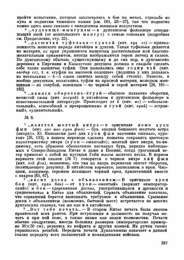  Автор неизвестен - Народные сказки - Дунганские народные сказки и предания - Страница № 388