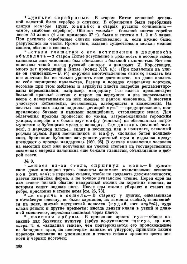  Автор неизвестен - Народные сказки - Дунганские народные сказки и предания - Страница № 389