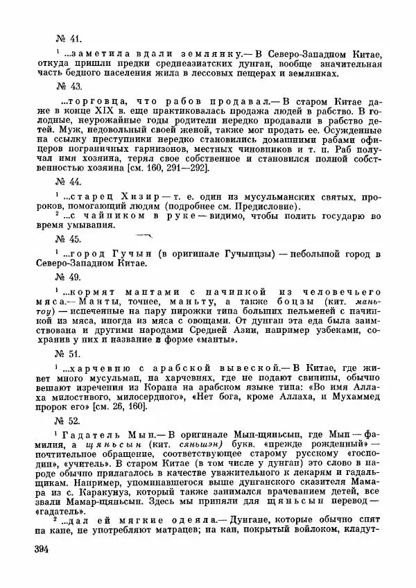  Автор неизвестен - Народные сказки - Дунганские народные сказки и предания - Страница № 395