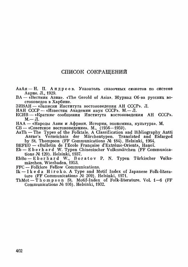  Автор неизвестен - Народные сказки - Дунганские народные сказки и предания - Страница № 403