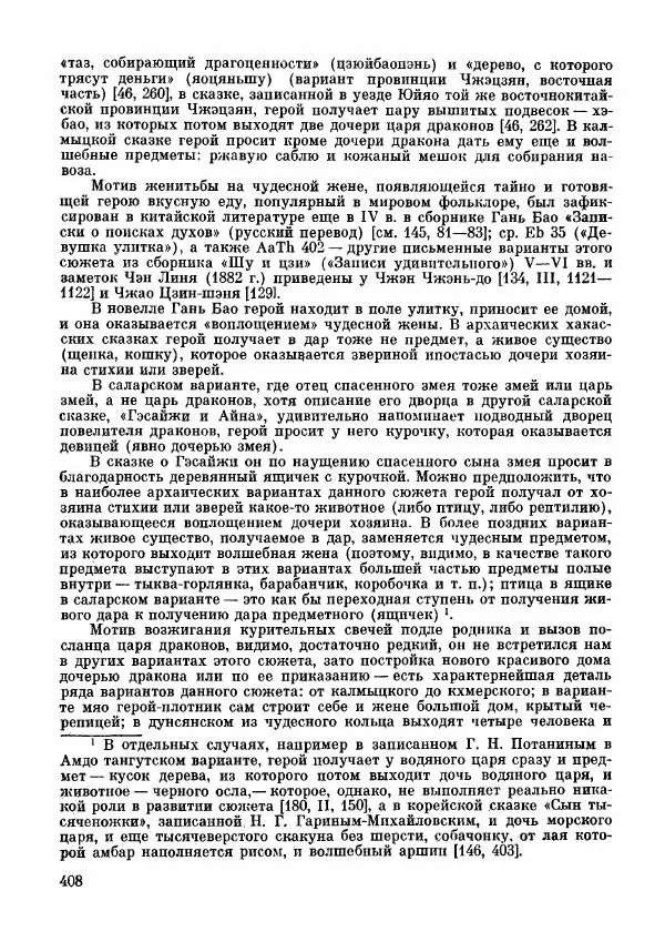  Автор неизвестен - Народные сказки - Дунганские народные сказки и предания - Страница № 409