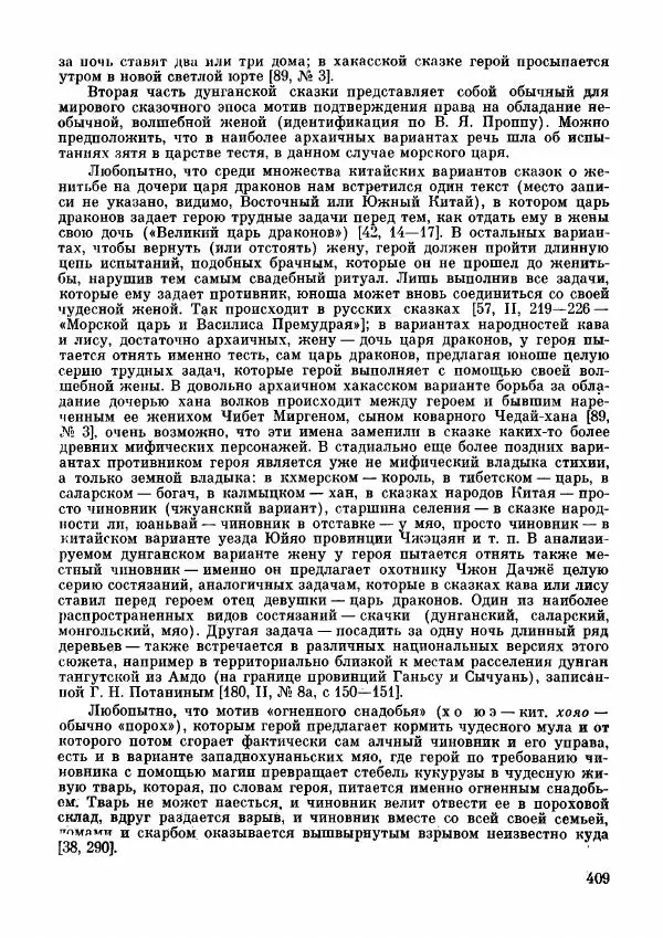  Автор неизвестен - Народные сказки - Дунганские народные сказки и предания - Страница № 410