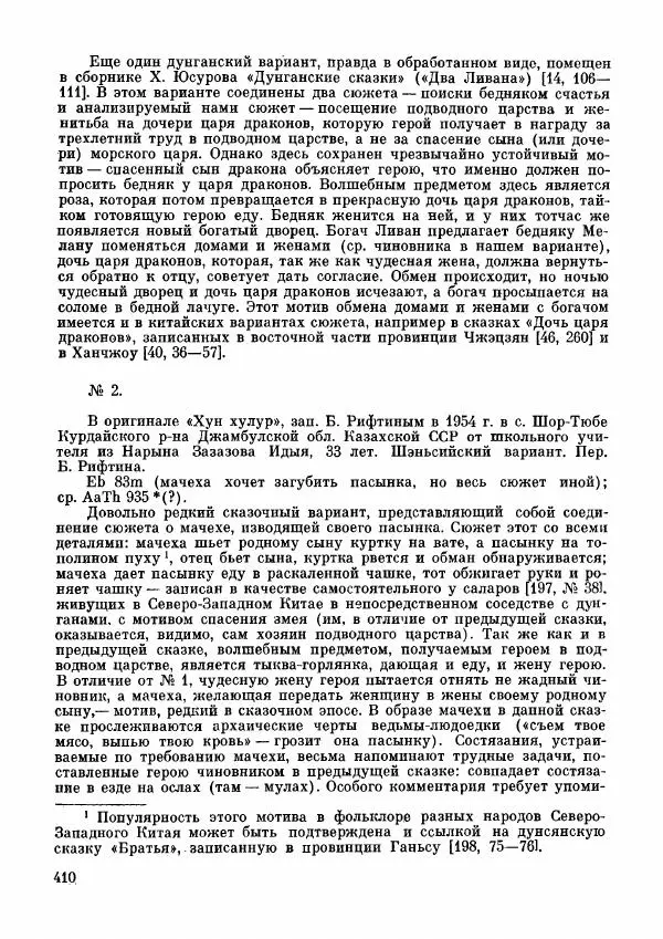  Автор неизвестен - Народные сказки - Дунганские народные сказки и предания - Страница № 411