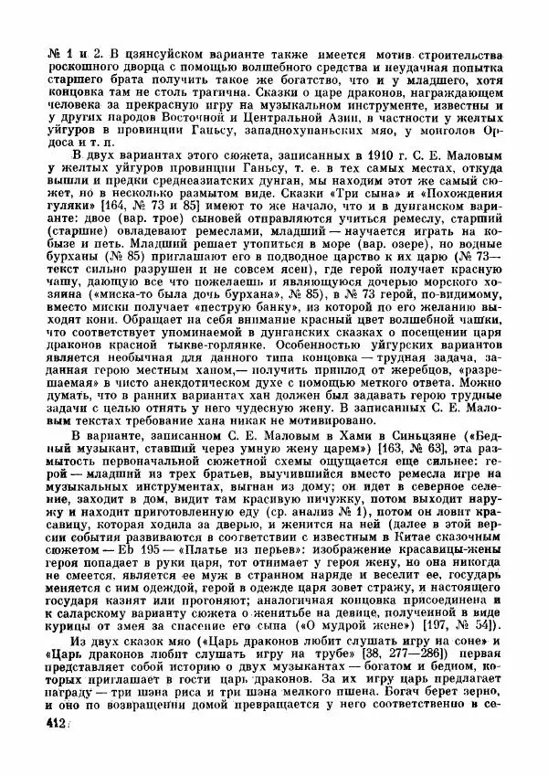  Автор неизвестен - Народные сказки - Дунганские народные сказки и предания - Страница № 413