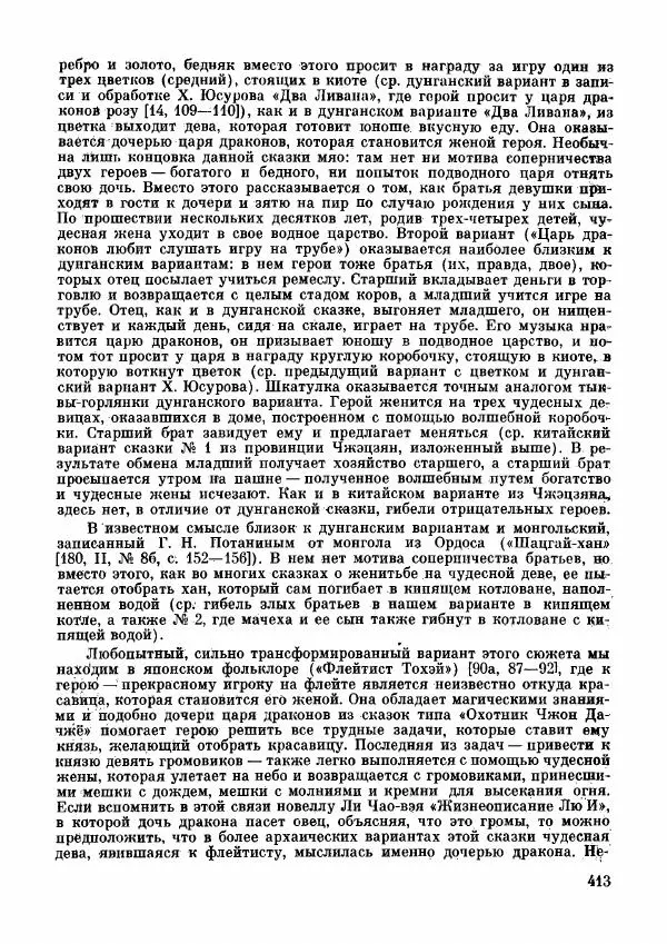  Автор неизвестен - Народные сказки - Дунганские народные сказки и предания - Страница № 414