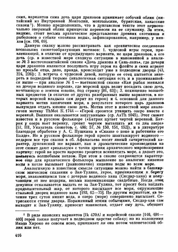  Автор неизвестен - Народные сказки - Дунганские народные сказки и предания - Страница № 417