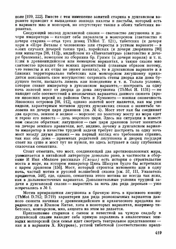 Автор неизвестен - Народные сказки - Дунганские народные сказки и предания - Страница № 420