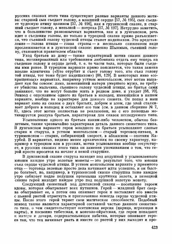  Автор неизвестен - Народные сказки - Дунганские народные сказки и предания - Страница № 424