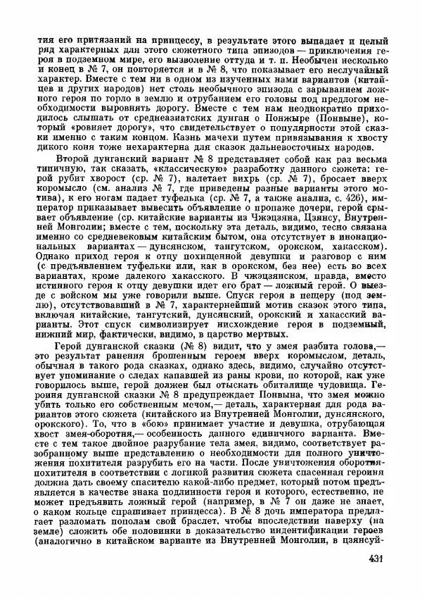  Автор неизвестен - Народные сказки - Дунганские народные сказки и предания - Страница № 432