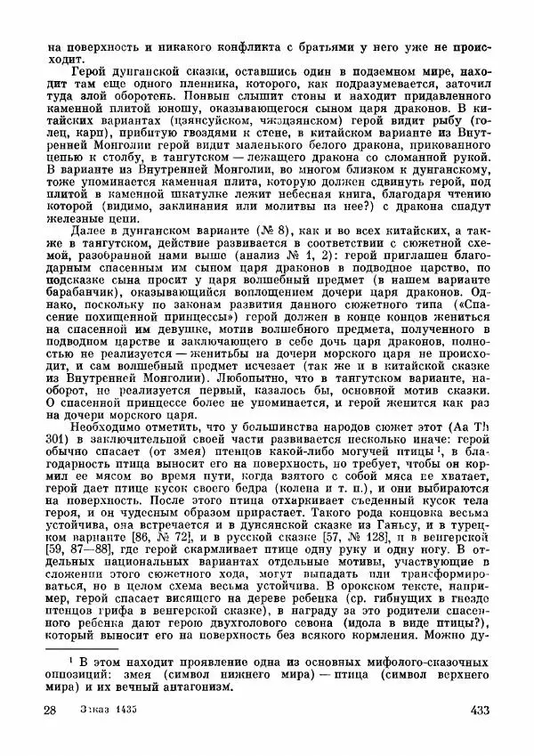  Автор неизвестен - Народные сказки - Дунганские народные сказки и предания - Страница № 434