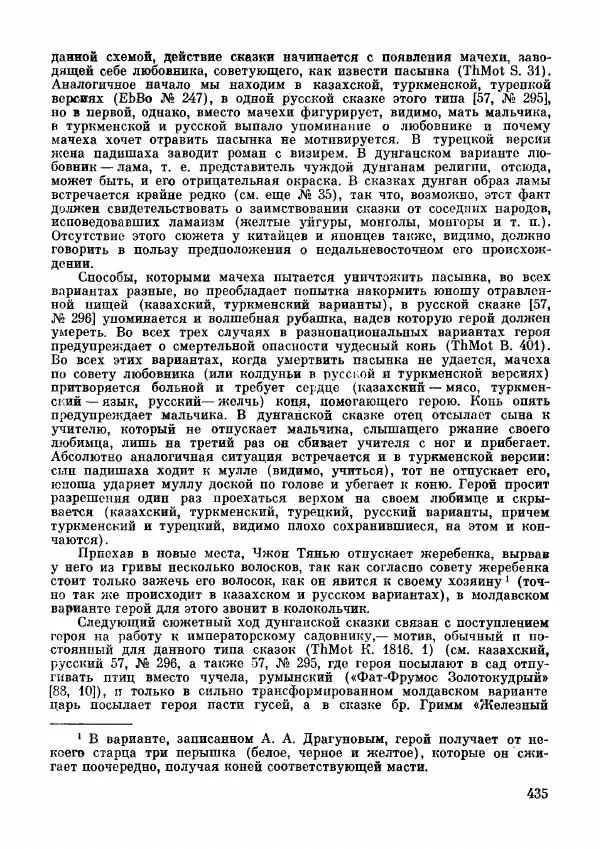  Автор неизвестен - Народные сказки - Дунганские народные сказки и предания - Страница № 436