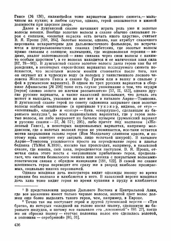  Автор неизвестен - Народные сказки - Дунганские народные сказки и предания - Страница № 437