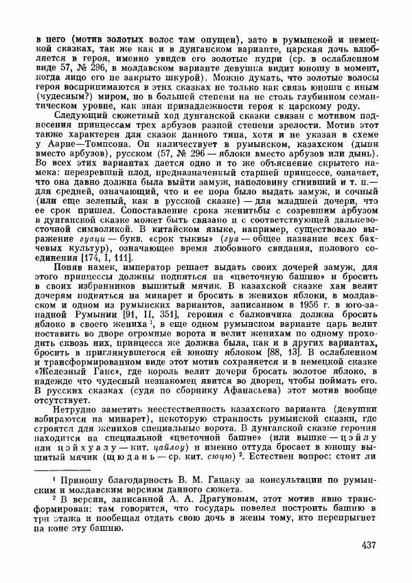 Автор неизвестен - Народные сказки - Дунганские народные сказки и предания - Страница № 438