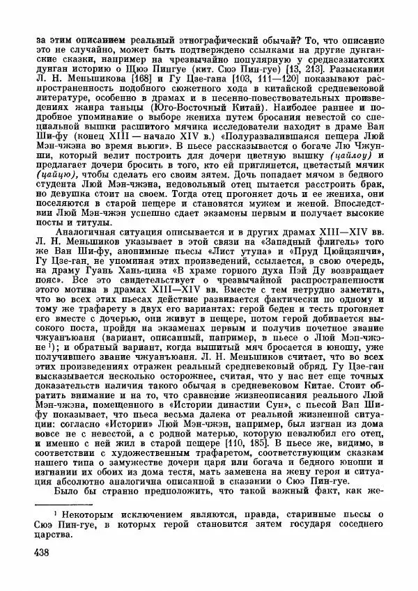 Автор неизвестен - Народные сказки - Дунганские народные сказки и предания - Страница № 439