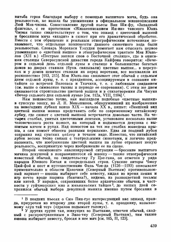  Автор неизвестен - Народные сказки - Дунганские народные сказки и предания - Страница № 440