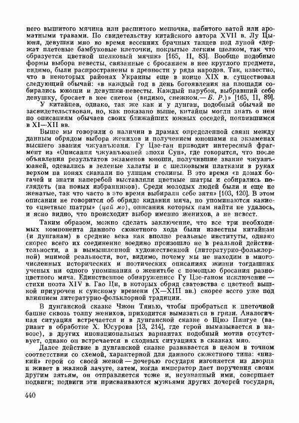  Автор неизвестен - Народные сказки - Дунганские народные сказки и предания - Страница № 441