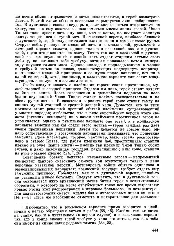  Автор неизвестен - Народные сказки - Дунганские народные сказки и предания - Страница № 442