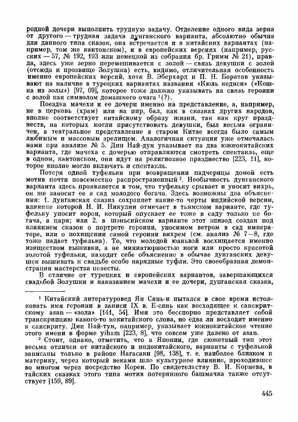  Автор неизвестен - Народные сказки - Дунганские народные сказки и предания - Страница № 446