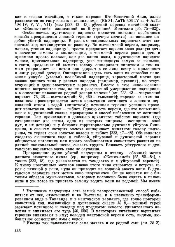  Автор неизвестен - Народные сказки - Дунганские народные сказки и предания - Страница № 447