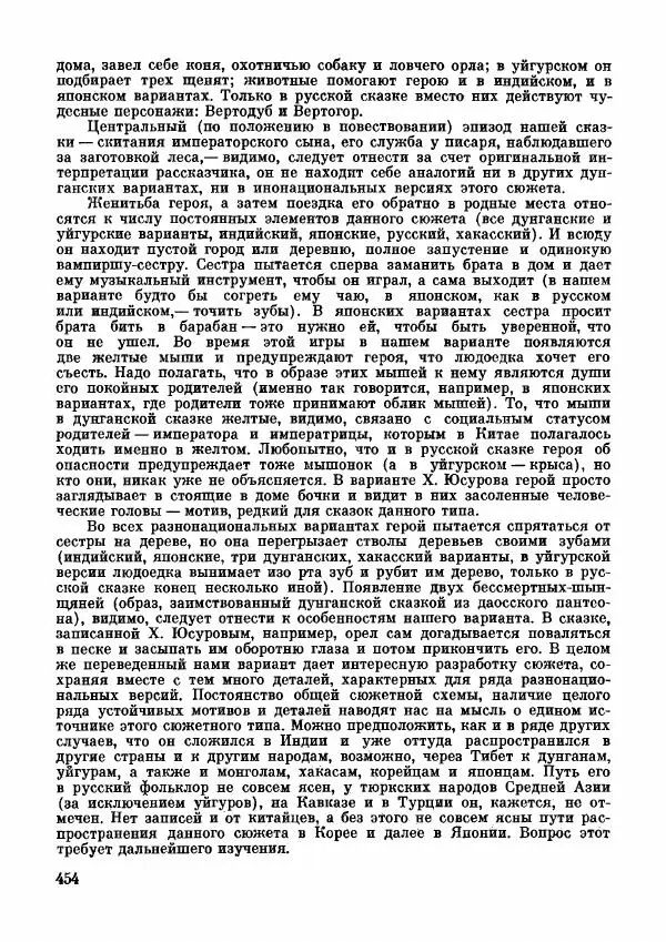  Автор неизвестен - Народные сказки - Дунганские народные сказки и предания - Страница № 455