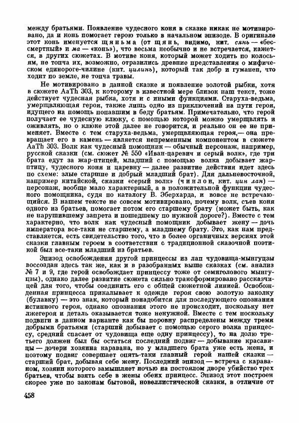  Автор неизвестен - Народные сказки - Дунганские народные сказки и предания - Страница № 459