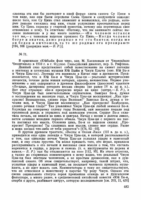  Автор неизвестен - Народные сказки - Дунганские народные сказки и предания - Страница № 486