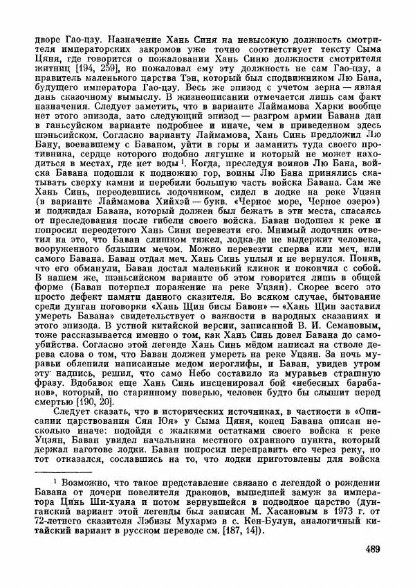  Автор неизвестен - Народные сказки - Дунганские народные сказки и предания - Страница № 490