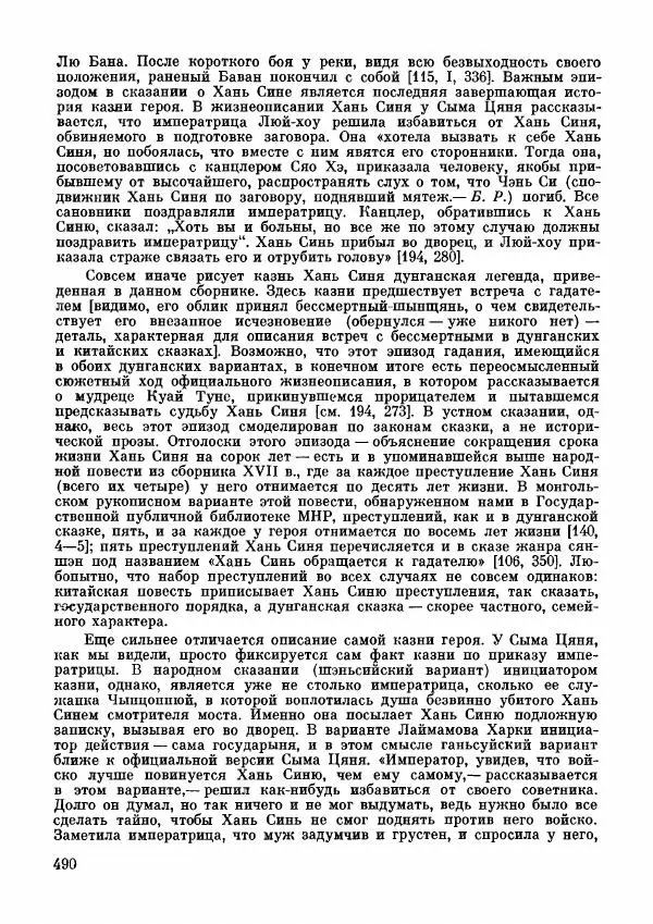  Автор неизвестен - Народные сказки - Дунганские народные сказки и предания - Страница № 491