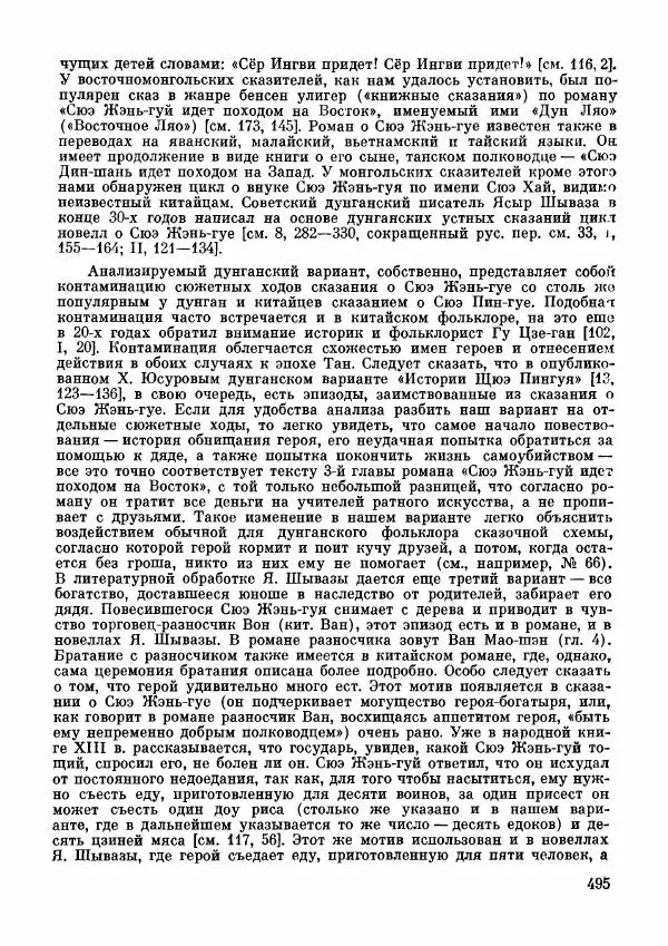  Автор неизвестен - Народные сказки - Дунганские народные сказки и предания - Страница № 496