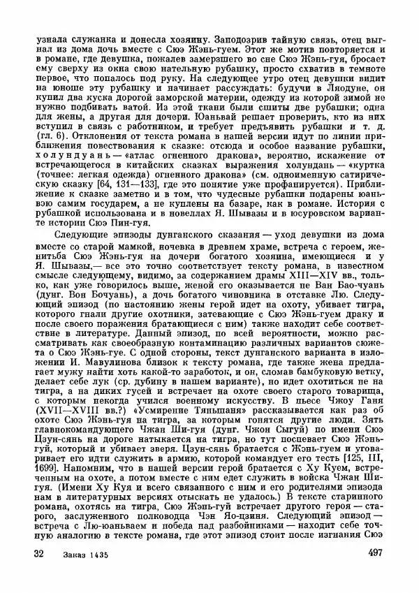  Автор неизвестен - Народные сказки - Дунганские народные сказки и предания - Страница № 498