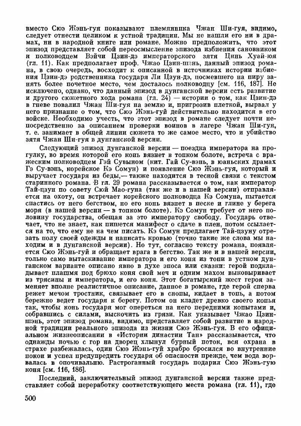  Автор неизвестен - Народные сказки - Дунганские народные сказки и предания - Страница № 501