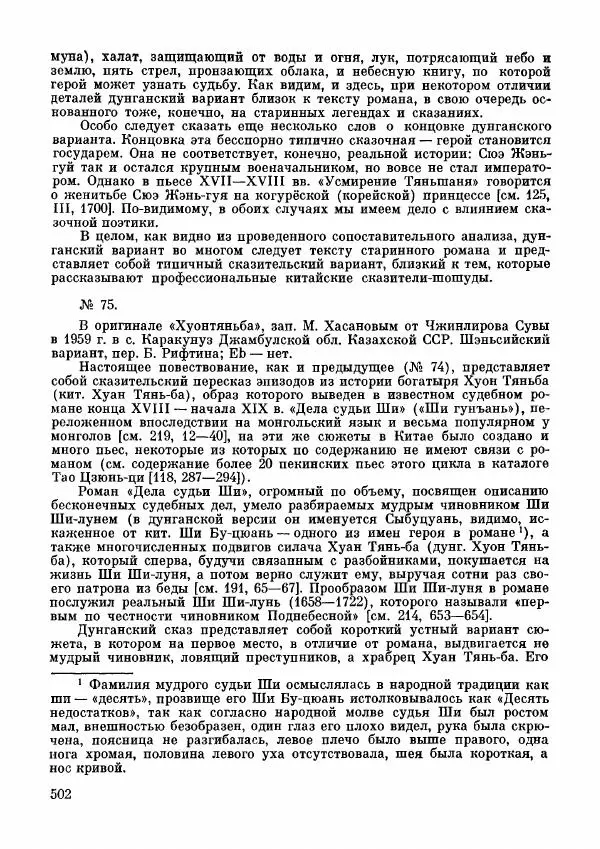  Автор неизвестен - Народные сказки - Дунганские народные сказки и предания - Страница № 503