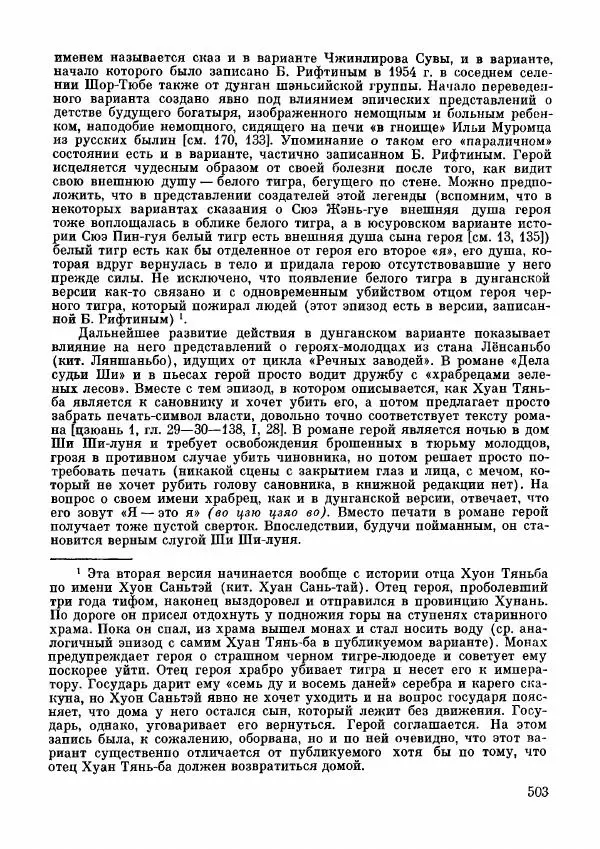  Автор неизвестен - Народные сказки - Дунганские народные сказки и предания - Страница № 504