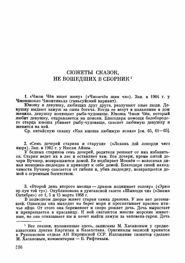  Автор неизвестен - Народные сказки - Дунганские народные сказки и предания - Страница № 507