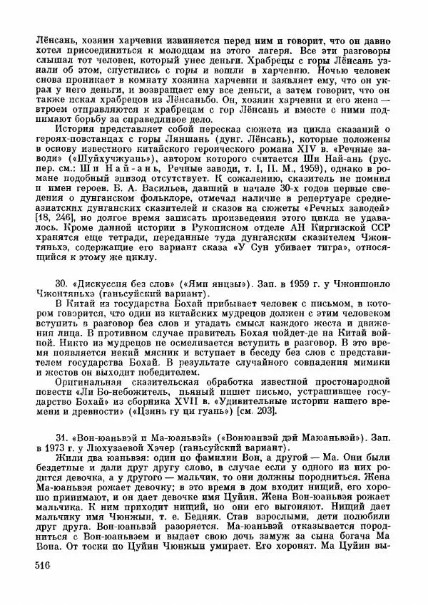  Автор неизвестен - Народные сказки - Дунганские народные сказки и предания - Страница № 517