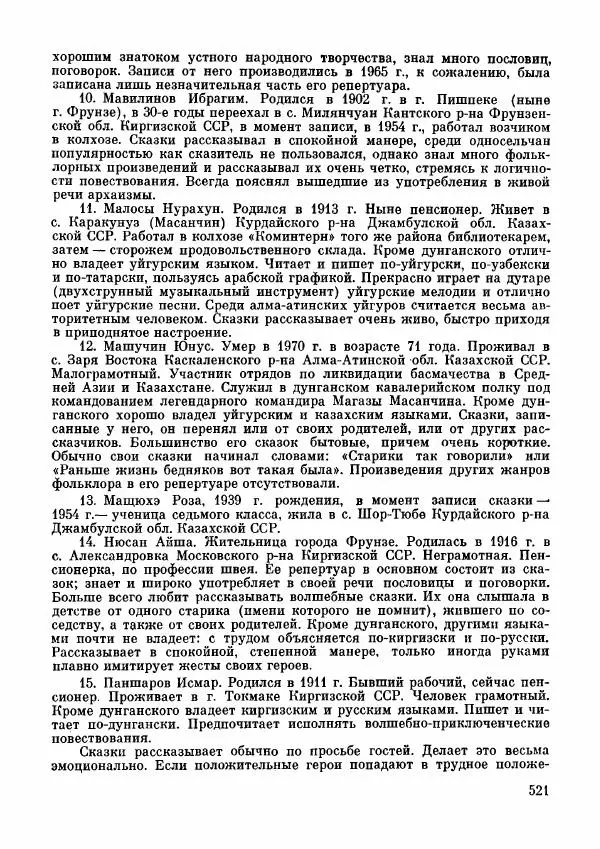  Автор неизвестен - Народные сказки - Дунганские народные сказки и предания - Страница № 522