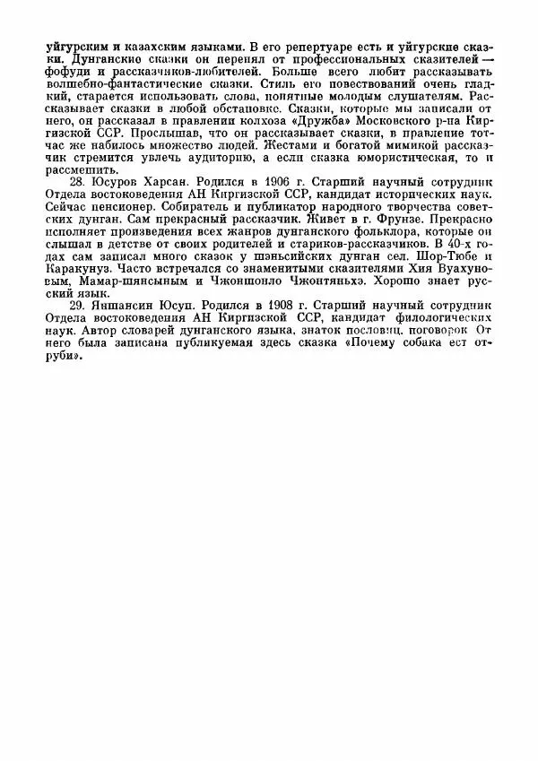  Автор неизвестен - Народные сказки - Дунганские народные сказки и предания - Страница № 526