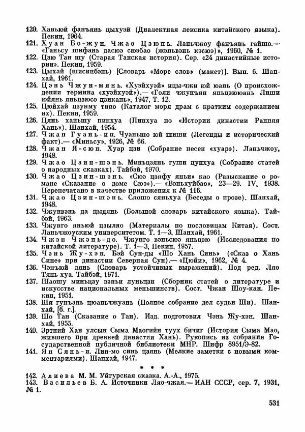  Автор неизвестен - Народные сказки - Дунганские народные сказки и предания - Страница № 532