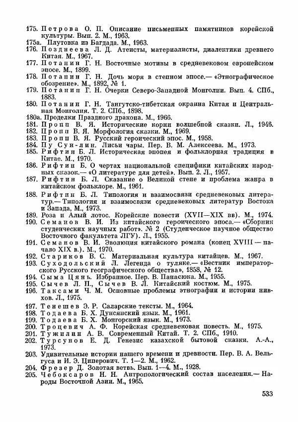  Автор неизвестен - Народные сказки - Дунганские народные сказки и предания - Страница № 534