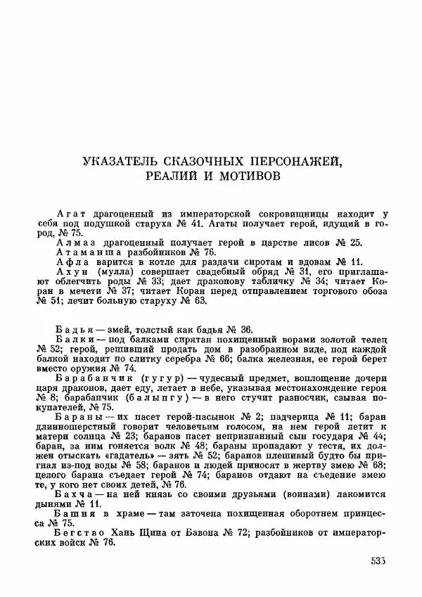  Автор неизвестен - Народные сказки - Дунганские народные сказки и предания - Страница № 536