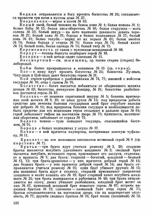  Автор неизвестен - Народные сказки - Дунганские народные сказки и предания - Страница № 537