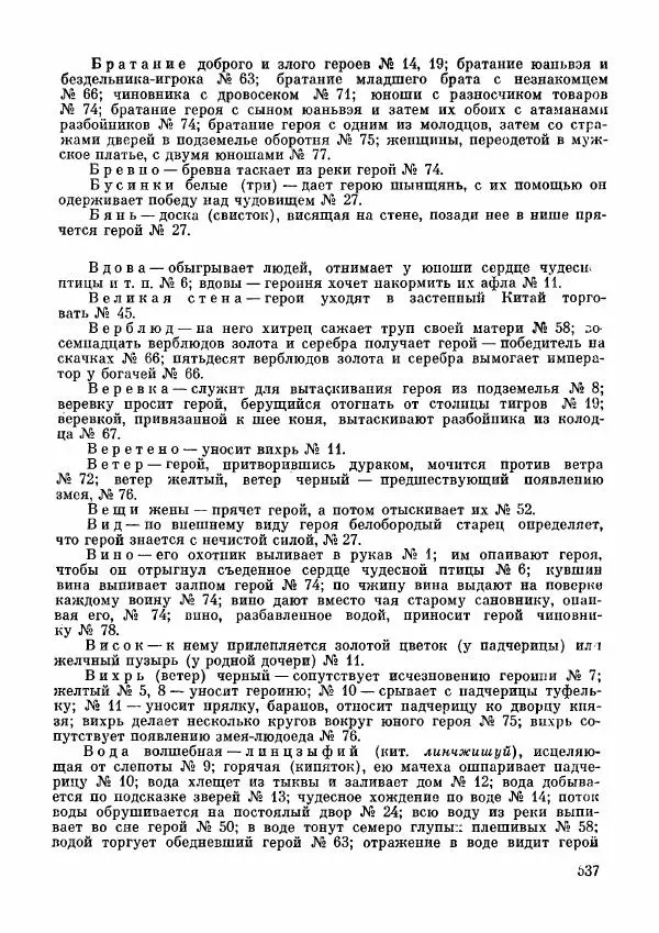  Автор неизвестен - Народные сказки - Дунганские народные сказки и предания - Страница № 538