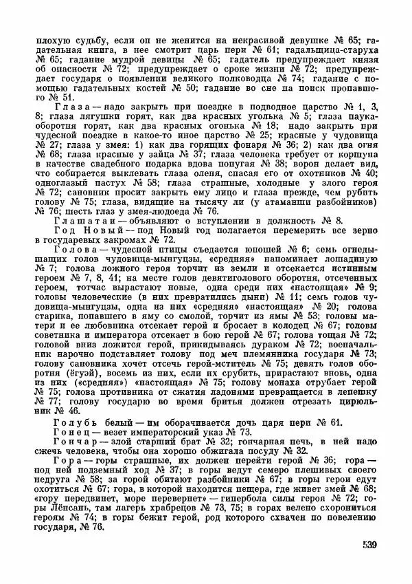  Автор неизвестен - Народные сказки - Дунганские народные сказки и предания - Страница № 540