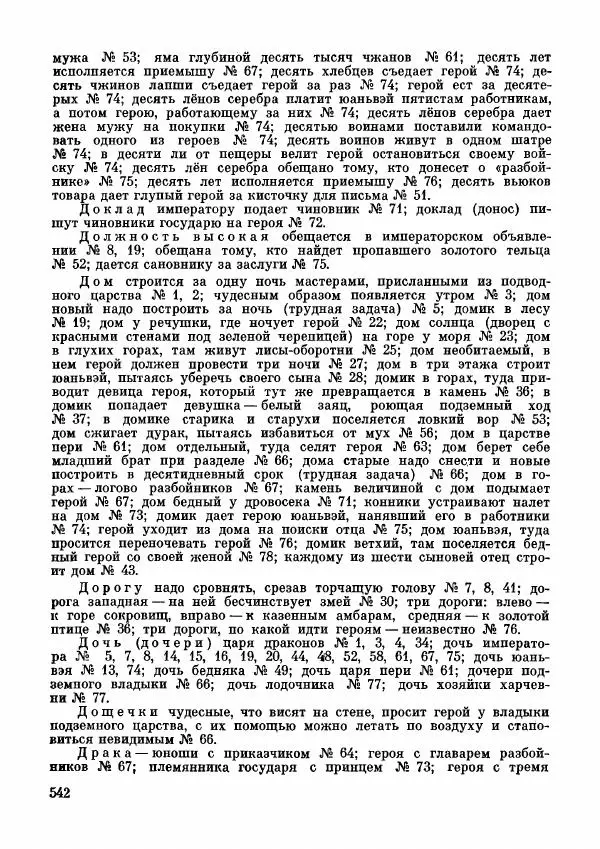 Автор неизвестен - Народные сказки - Дунганские народные сказки и предания - Страница № 543