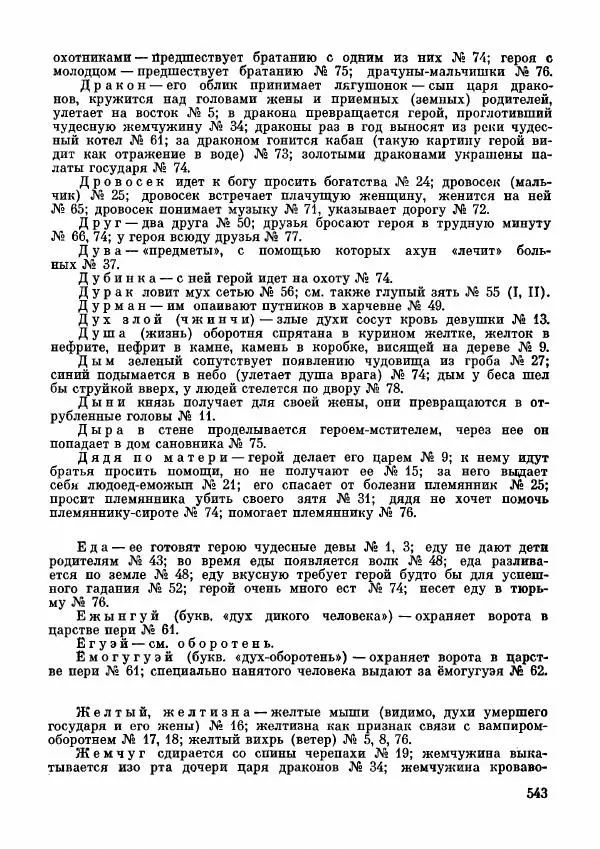  Автор неизвестен - Народные сказки - Дунганские народные сказки и предания - Страница № 544