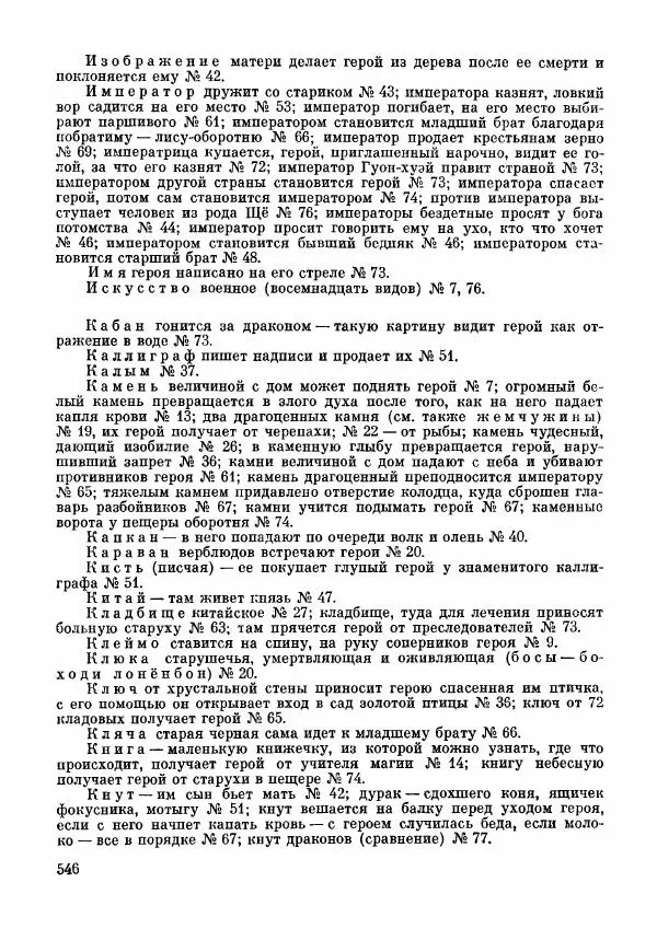  Автор неизвестен - Народные сказки - Дунганские народные сказки и предания - Страница № 547