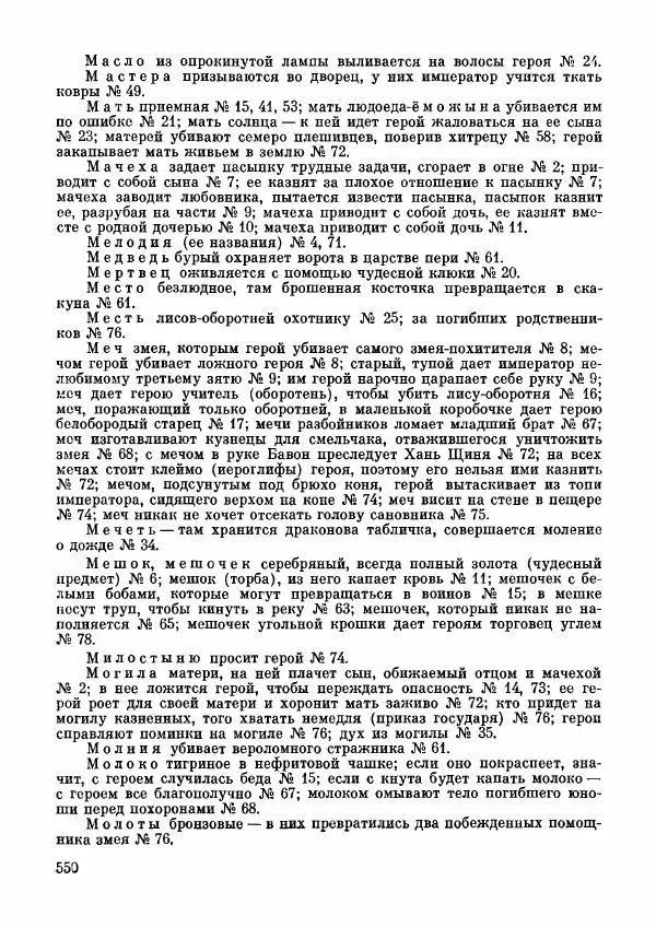  Автор неизвестен - Народные сказки - Дунганские народные сказки и предания - Страница № 551